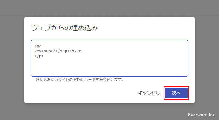 埋め込んだコードを編集する(4)