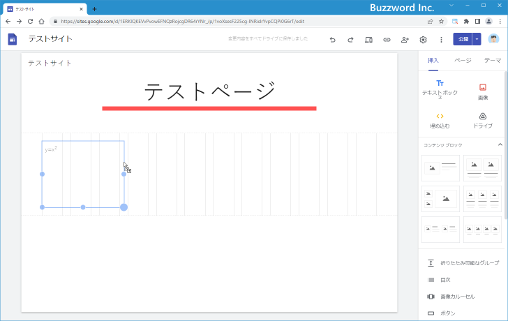 埋め込みのサイズを変更する(2)