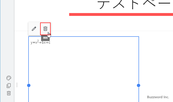 埋め込みを削除する(2)