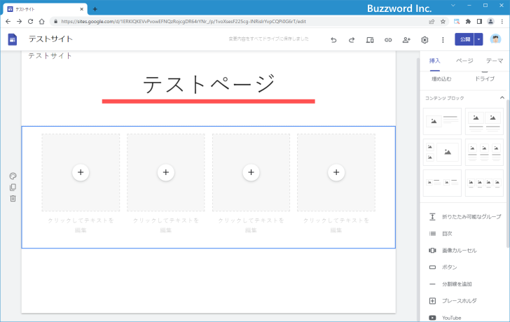 コンテンツブロックを削除する(1)