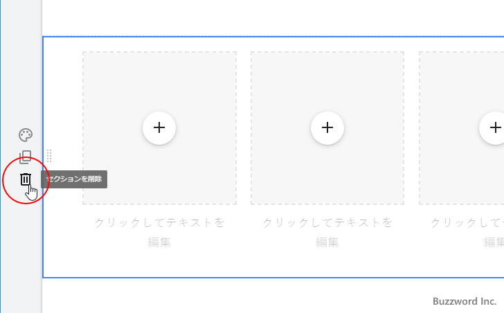 コンテンツブロックを削除する(2)