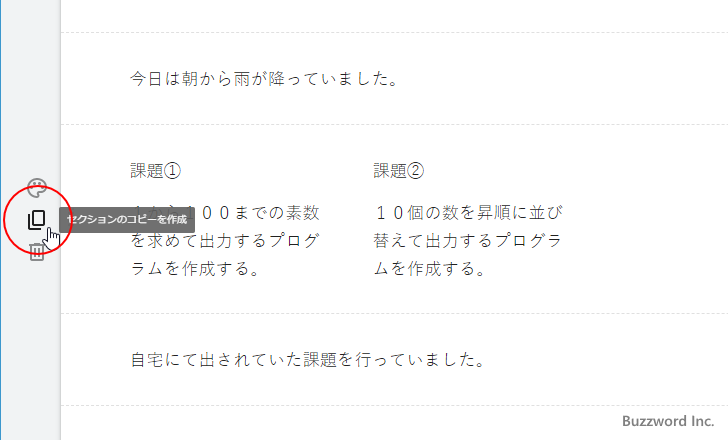 セクションのコピーを作成する(2)