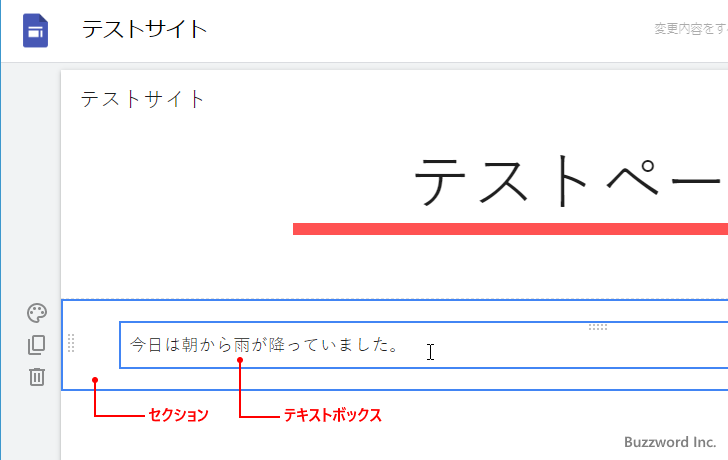 Googleサイトにおけるセクションとは(2)