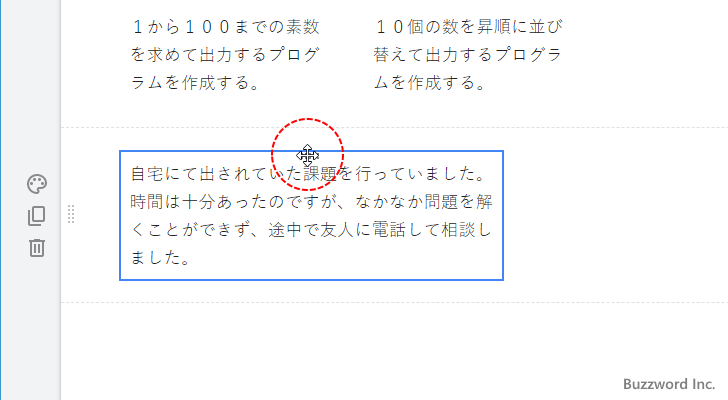 セクションの中でコンテンツの位置を移動する(3)