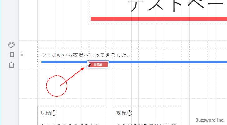 別のセクションでコンテンツを追加してから移動する(6)