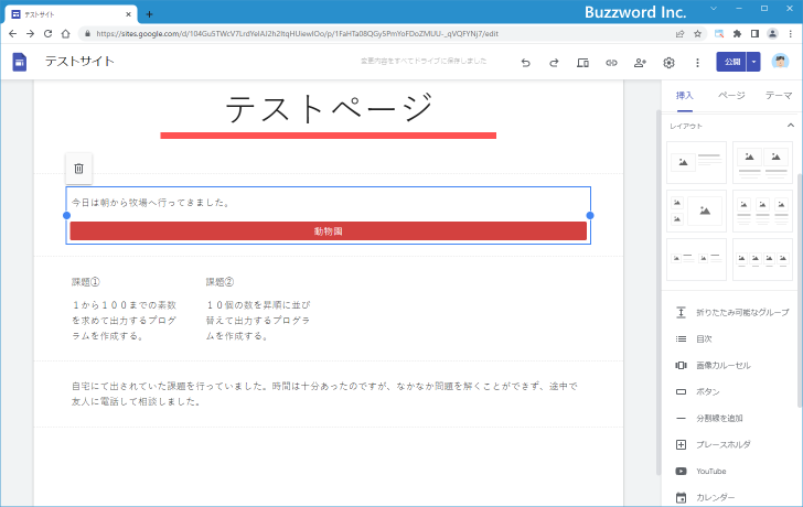 グループ化せずにコンテンツを追加する(1)