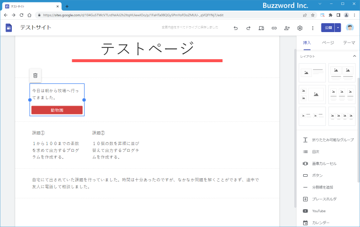 グループ化せずにコンテンツを追加する(2)