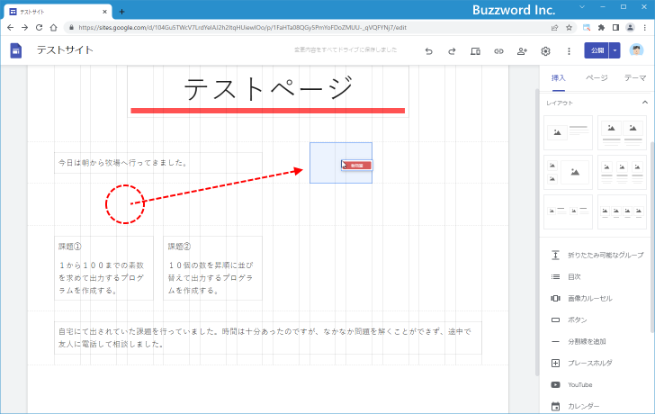 グループ化せずにコンテンツを追加する(4)