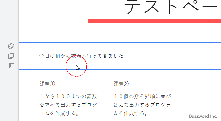 セクションの中に別のコンテンツを直接追加する(2)