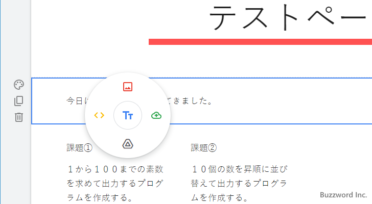 セクションの中に別のコンテンツを直接追加する(3)