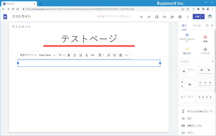 テキストボックスを追加する(5)