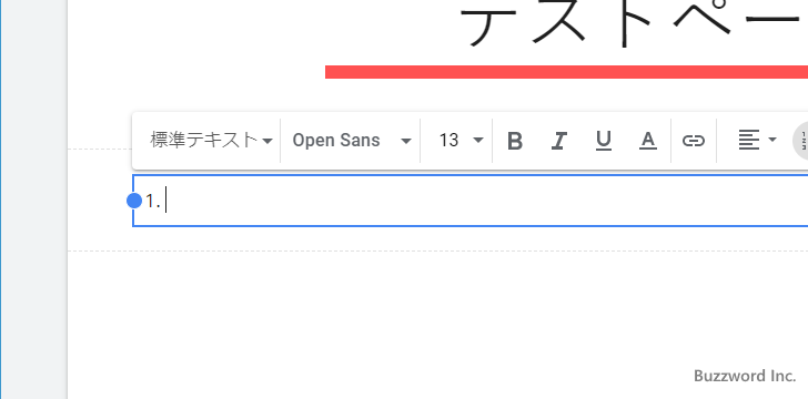 番号付リストまたは箇条書きを追加する(6)