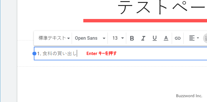 番号付リストを利用する(2)