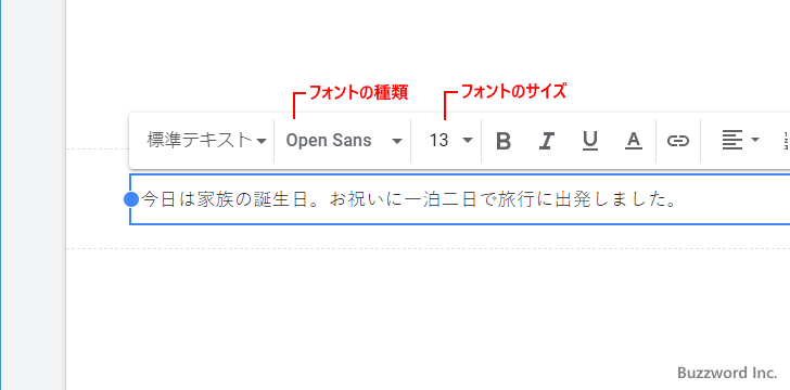 フォントの種類やフォントのサイズを設定する(1)