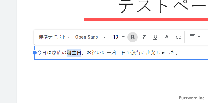 太字、斜体、下線、テキストの色を設定する(3)