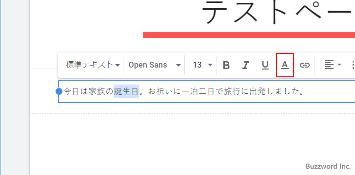 太字、斜体、下線、テキストの色を設定する(4)