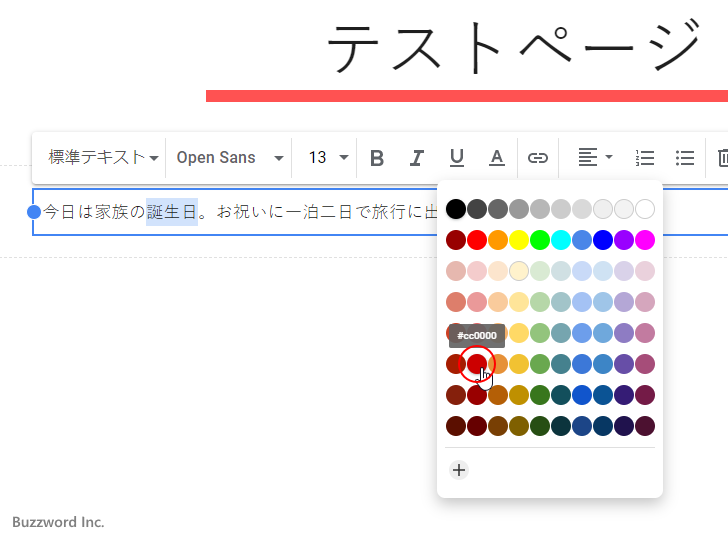 太字、斜体、下線、テキストの色を設定する(5)