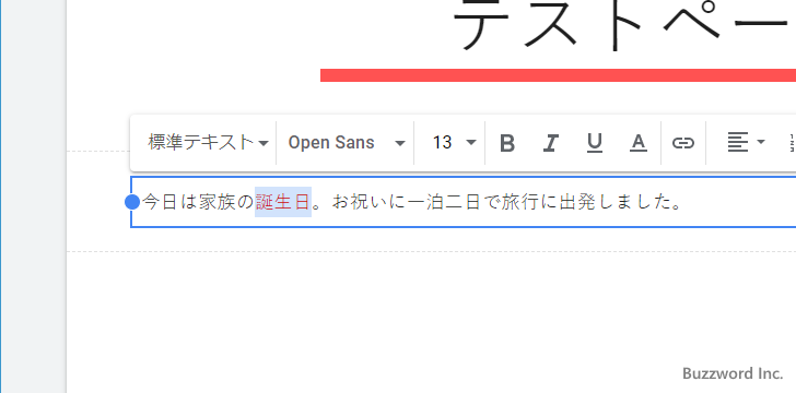 太字、斜体、下線、テキストの色を設定する(6)