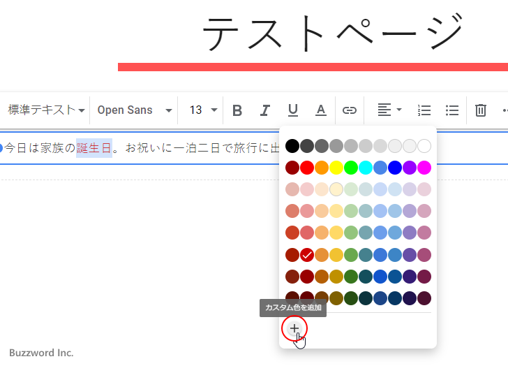 太字、斜体、下線、テキストの色を設定する(7)