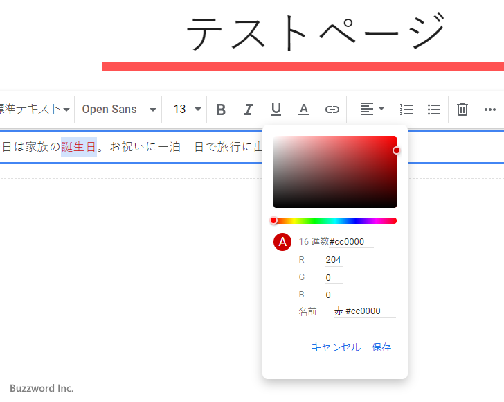 太字、斜体、下線、テキストの色を設定する(8)