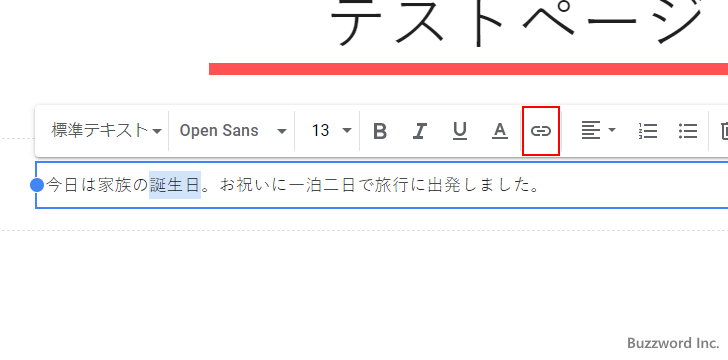 テキストにリンクを設定する(1)