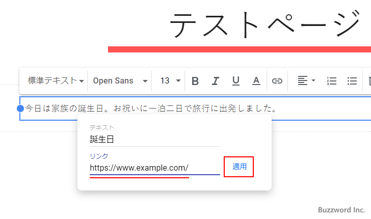 テキストにリンクを設定する(2)