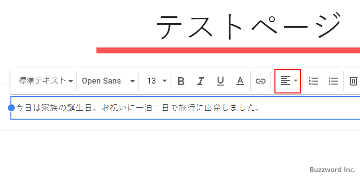 テキストの配置を設定する(1)