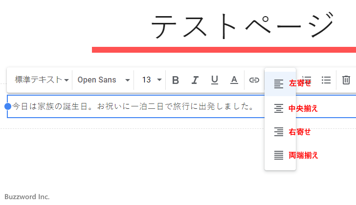 テキストの配置を設定する(2)