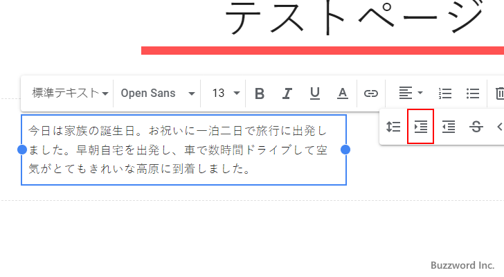 インデント増とインデント減を設定する(3)