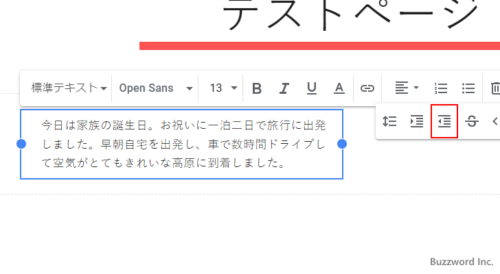 インデント増とインデント減を設定する(5)