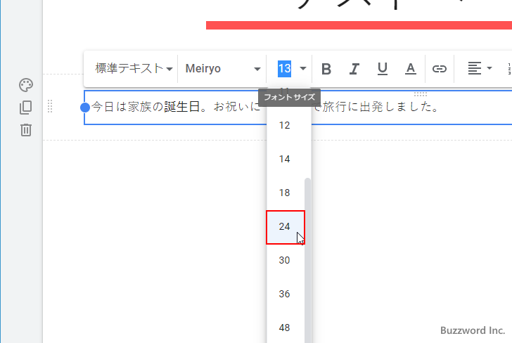 フォントの種類やフォントのサイズを設定する(6)