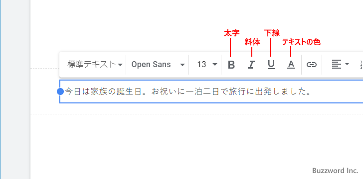 太字、斜体、下線、テキストの色を設定する(1)