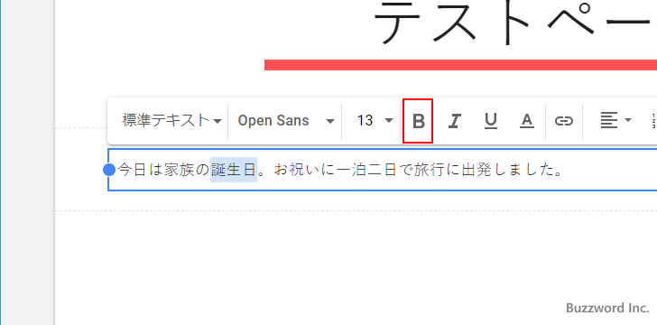 太字、斜体、下線、テキストの色を設定する(2)