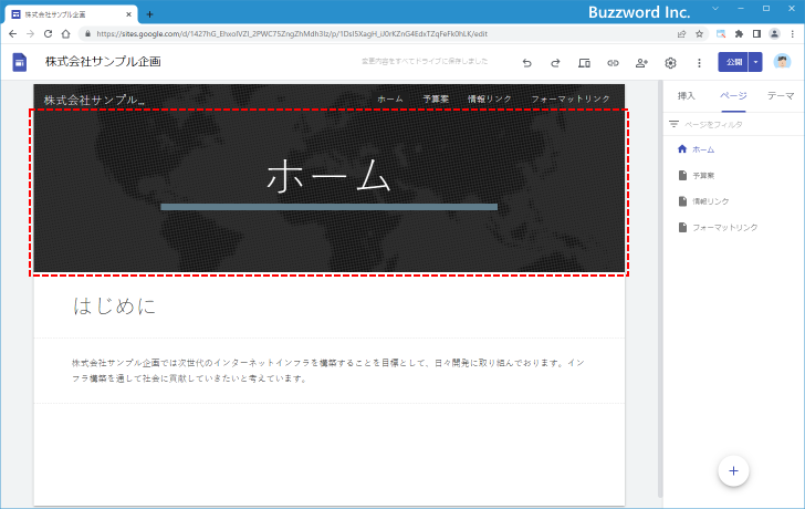 ヘッダーの表示と非表示を切り替える(1)