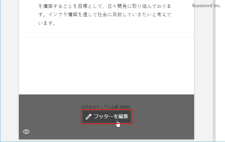 フッターの表示と非表示を切り替える(6)