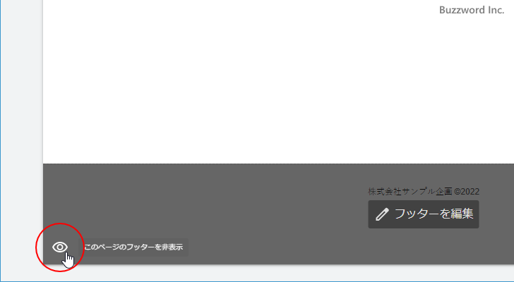 特定のページでフッターを非表示にする(2)