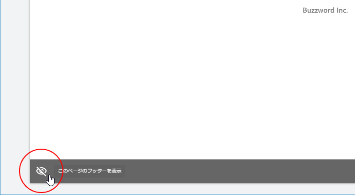 特定のページでフッターを非表示にする(6)