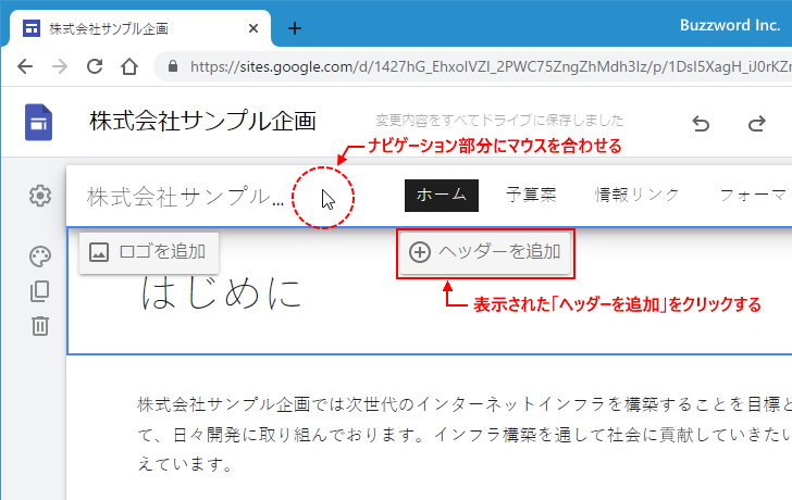 ヘッダーの表示と非表示を切り替える(4)