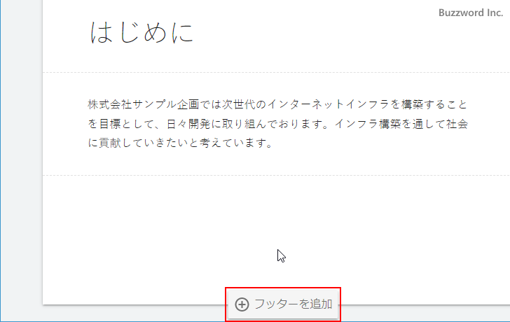 フッターの表示と非表示を切り替える(1)