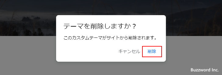 テーマを削除する(3)