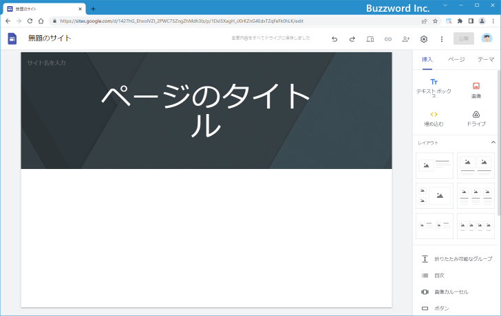 新しいサイトを作成する(3)