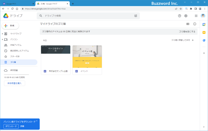 削除したサイトをゴミ箱から復元する(5)