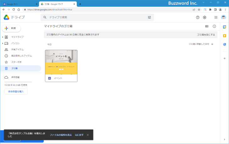 削除したサイトをゴミ箱から復元する(8)