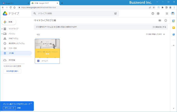 ゴミ箱からサイトを完全に削除する(1)