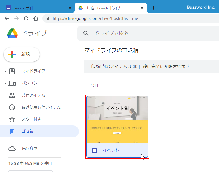 ゴミ箱からサイトを完全に削除する(2)