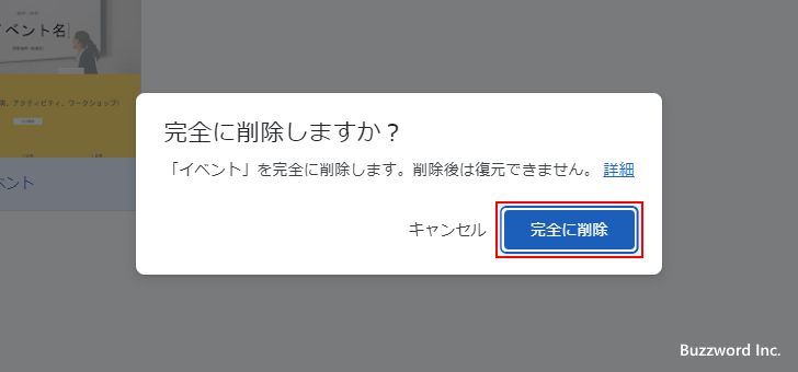 ゴミ箱からサイトを完全に削除する(4)