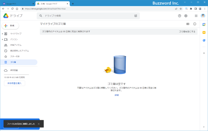 ゴミ箱からサイトを完全に削除する(5)