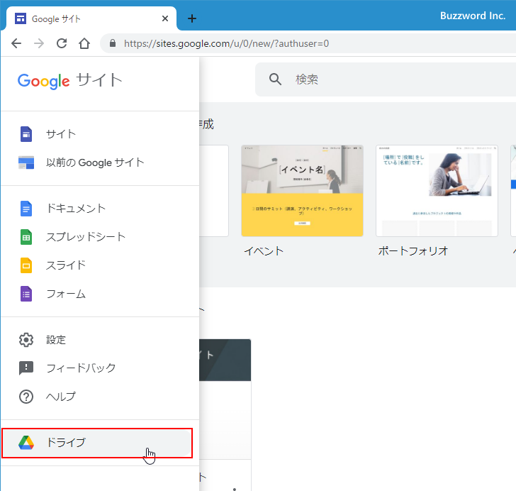 削除したサイトをゴミ箱から復元する(2)