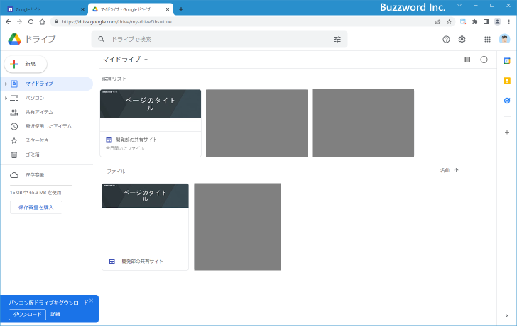 削除したサイトをゴミ箱から復元する(3)