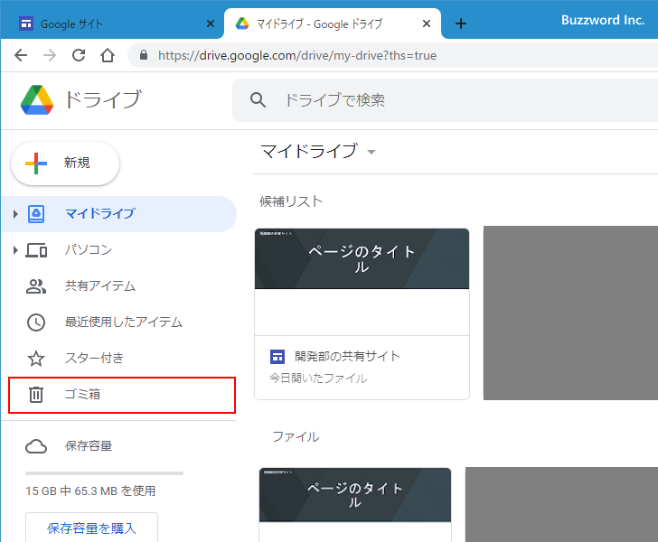 削除したサイトをゴミ箱から復元する(4)